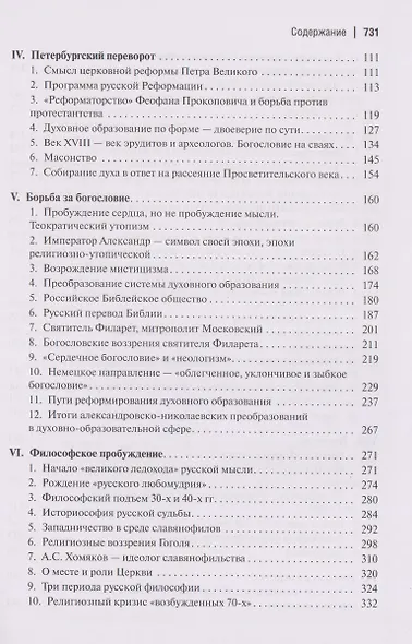 Пути русского богословия - фото 4