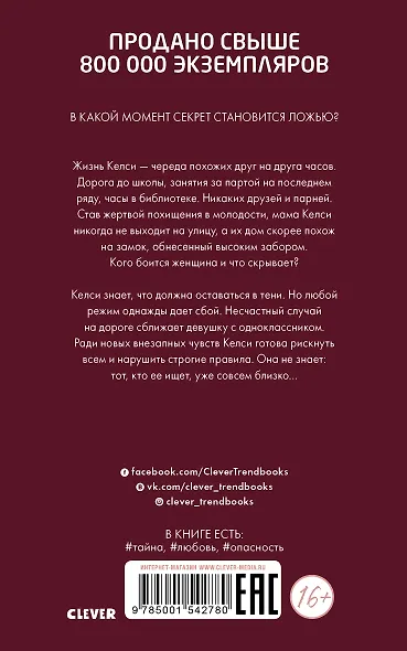 Опасная ложь - фото 2