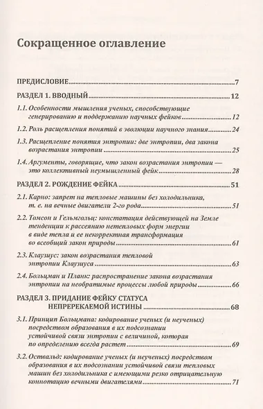 Закон возрастания энтропии. Историко-научные корни фейка - фото 2