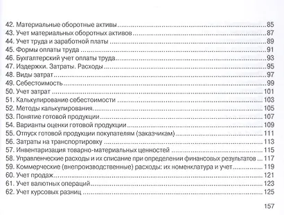 Бухгалтерский учет: Шпаргалка - 4-е изд. - фото 5