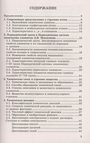 Химия в схемах и таблицах. ФГОС - фото 2