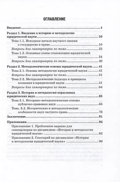 Юриспруденция: история и методология юридической науки (в схемах, определениях и комментариях): Учебное наглядное пособие для магистратуры - фото 2