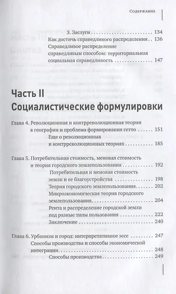 Социальная справедливость и город (STUDIA URBANICA) Харви - фото 4