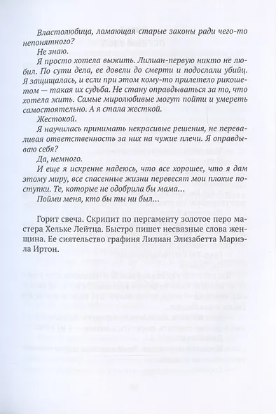 Граф и его  графиня. Книга 5 - фото 5