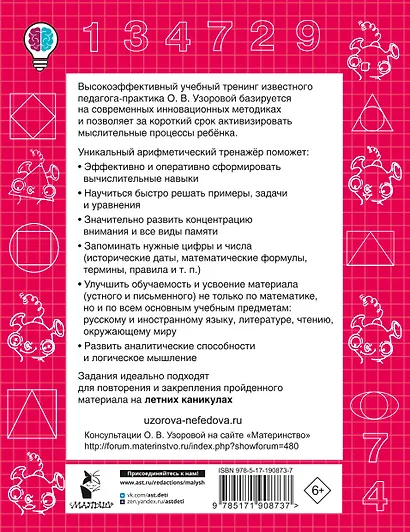 Устный счёт. Учимся считать до 20. 1 класс - фото 2