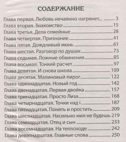 Обманщик с соседней парты - фото 2