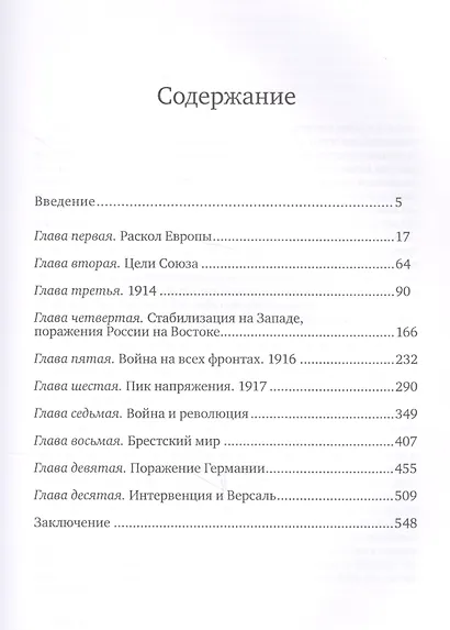 Первая мировая война - фото 2