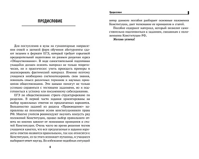 Конституция Российской Федерации: комментарии для ЕГЭ по обществознанию - фото 4