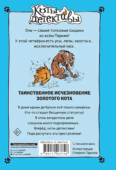 Таинственное исчезновение золотого кота - фото 2