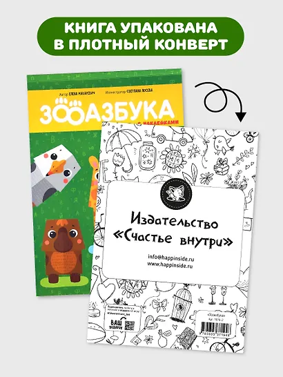 Зооазбука. Развивающая вырезалка для детей - фото 8