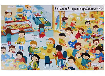 Главная книга малыша. Мой день в школе - фото 5