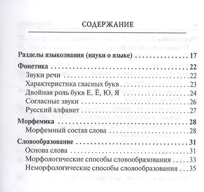Русский язык. 7-11 классы. Карманный справочник. 5-е издание, дополненное - фото 2