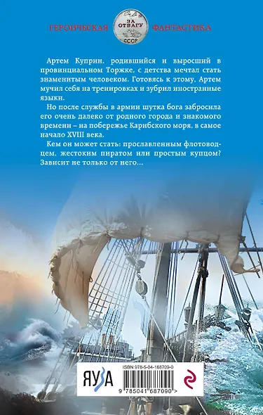 Слово идальго. Карибское море - фото 2