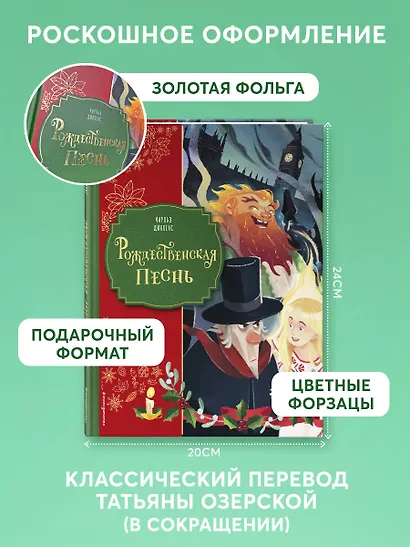 Рождественская песнь (ил. Джорджии Бросегини) - фото 6