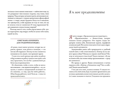 К счастью – да! Система личного благополучия - фото 3