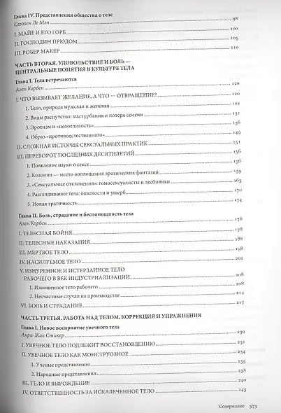 История тела. В 3 томах. Том 2 : От великой французской революции до Первой мировой войны. 2-е издание - фото 3