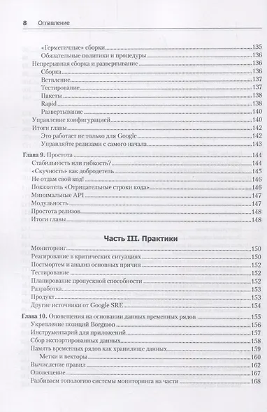 Site Reliability Engineering. Надежность и безотказность как в Google - фото 7