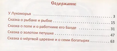 Лукоморье. Сборник сказок - фото 2