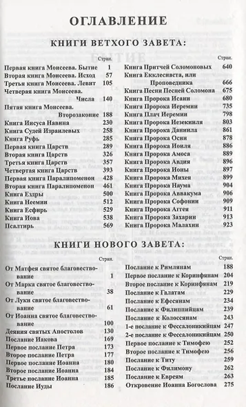 Библия. Синодальный перевод 1876 года - фото 2