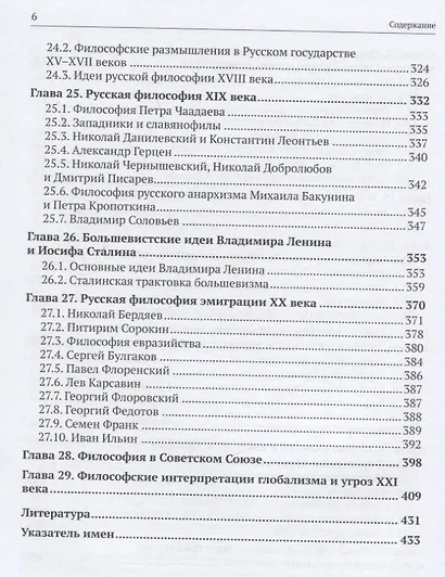Философия от древности до наших дней - фото 9