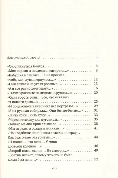 Последние свидетели: Соло для детского голоса - фото 2