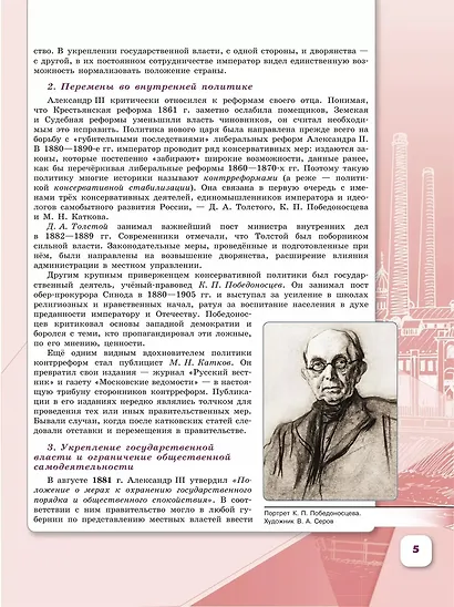История. История России. 9 класс. Учебник. В 2-х частях. Часть 2 - фото 4