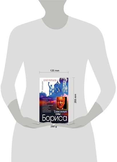 Тревожные сны царя Бориса - фото 3