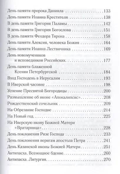 Проповеди - фото 3