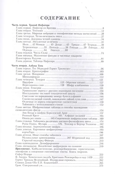 Учение о числе и букве - фото 2
