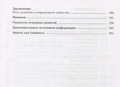 Обществознание Человек в обществе 7 кл. Учебник (2 изд.) (мАлУс) Соболева (РУ) - фото 3