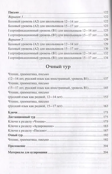 Олимпиада ? Да!: пособие по подготовке к олимпиадам для зарубежных школьников - фото 3