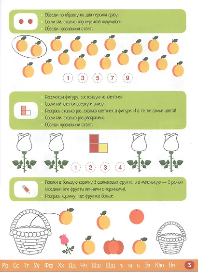 Компакт-технологии для школьников Ирины Мальцевой. Математика для дошкольников от А до Я - фото 2