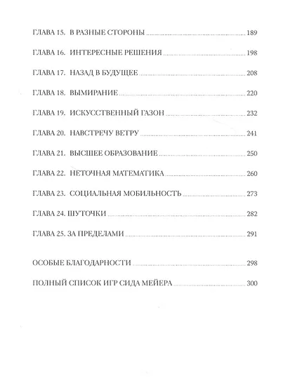 Жизнь в мире компьютерных игр - фото 5