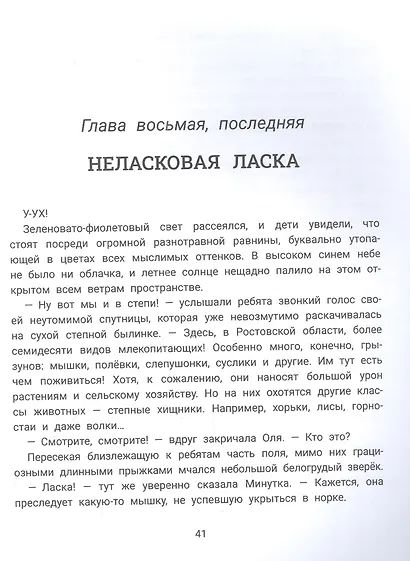 Коля, Оля и млекопитающие: логопедическая энциклопедия - фото 4