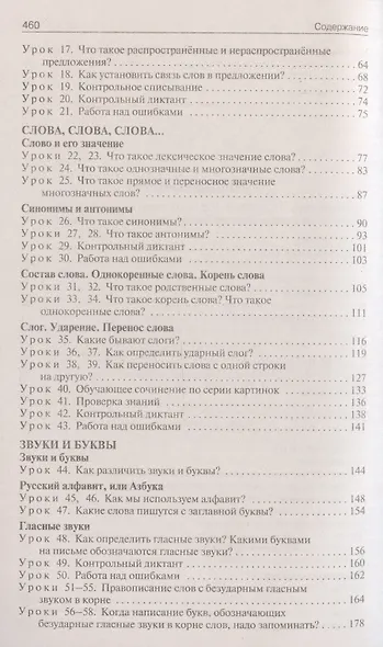 Поурочные разработки по русскому языку. 2 класс. К УМК "Школа Росии" - фото 4