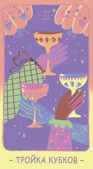 Таро PASTEL PRISM - фото 5