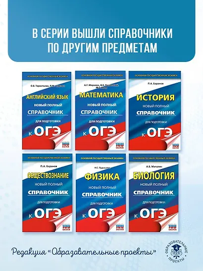 ОГЭ. История. Новый полный справочник для подготовки к ОГЭ - фото 10
