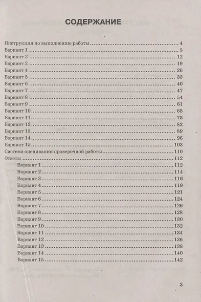 Математика. Всероссийская проверочная работа. 7 класс. Тииповые задания. 15 вариантов заданий. Подробные критерии оценивания. Ответы - фото 2