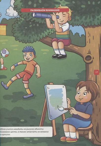 Большая энциклопедия умного малыша. Самая нужная развивающая книга для детей от 2 до 4 лет - фото 7