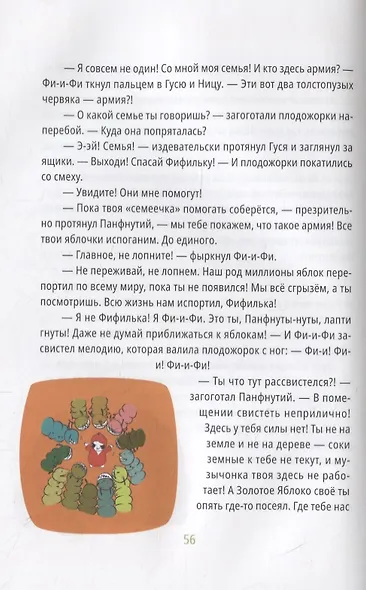 Самое большое яблоко - фото 3