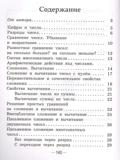 Справочник по математике в начальной школе. 1-4 классы - фото 2