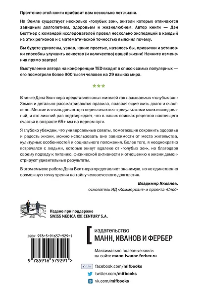 Правила долголетия. 9 уроков о том, как жить долго и не болеть - фото 2