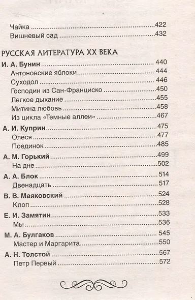 Все произведения школьной программы. Краткое содержание. Литература. 10–11 классы - фото 4