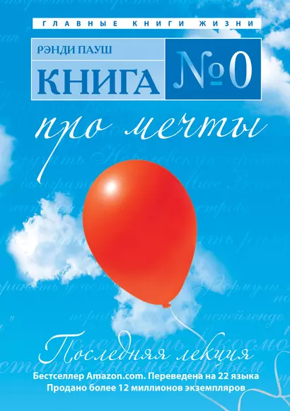 Книга № 0. Про мечты - фото 1