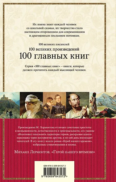 Герой нашего времени. Поэмы. Стихотворения - фото 2