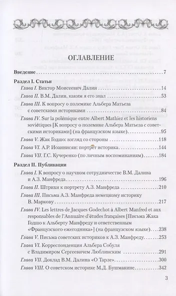 Историки Французской революции / Les historiens de la Revolution francaise - фото 2
