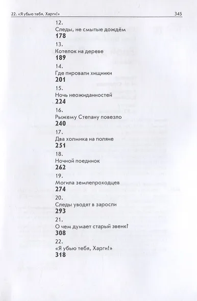 Злой дух Ямбуя. Повесть - фото 3