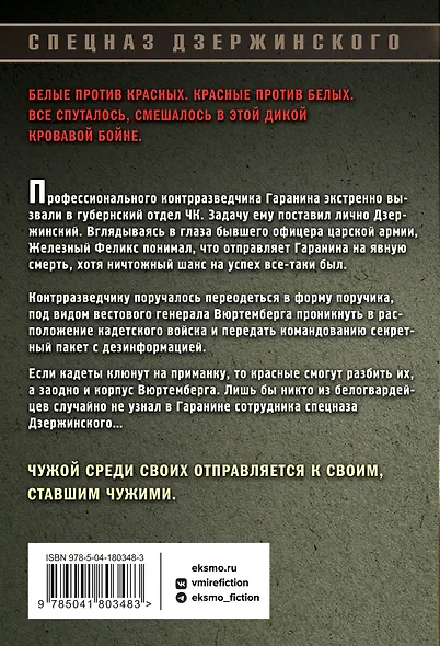 Красный демон - фото 2