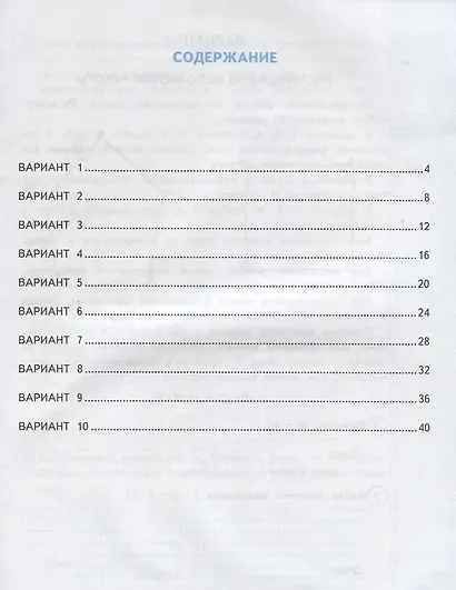 ВПР. Математика. 2 класс. Практикум по выполнению типовых заданий. 10 вариантов заданий. Контрольные ответы - фото 2