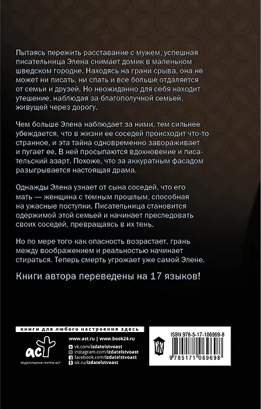 Наблюдательница - фото 2